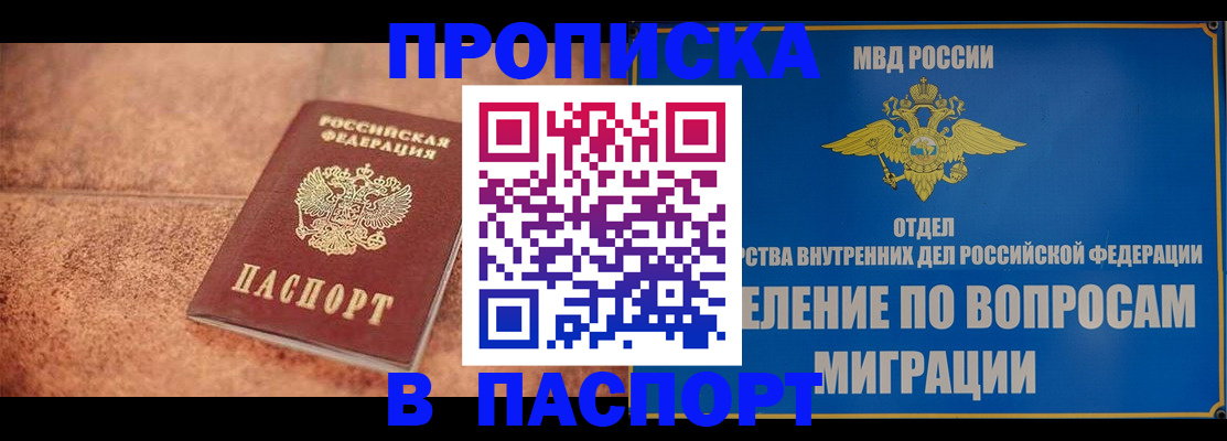 прописка для военкомата в Елизово