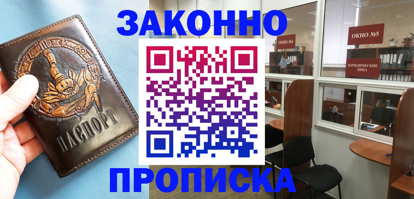 временная прописка в Елизово